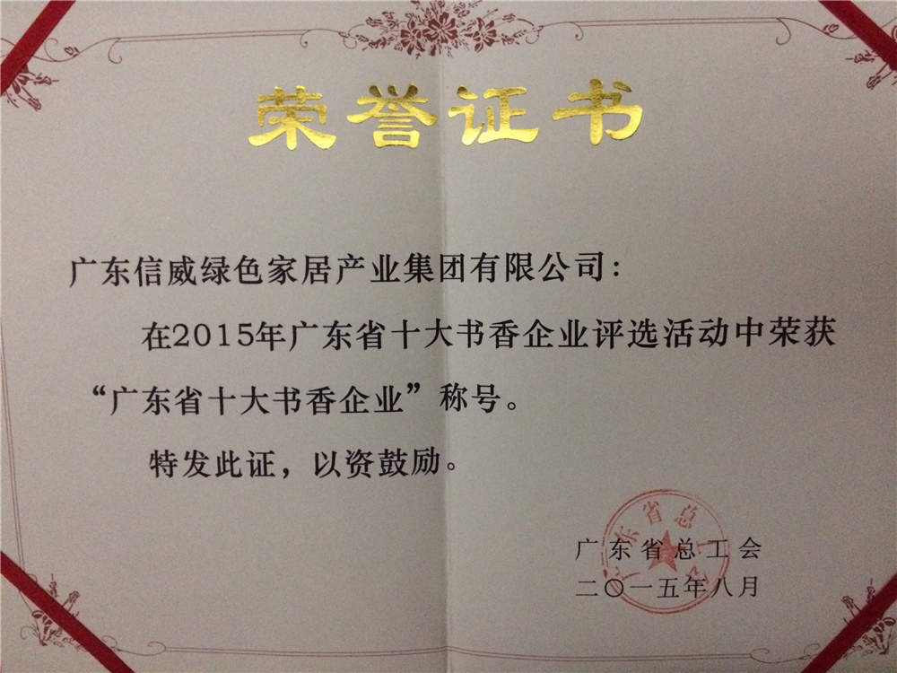 廣東省十大書香企業