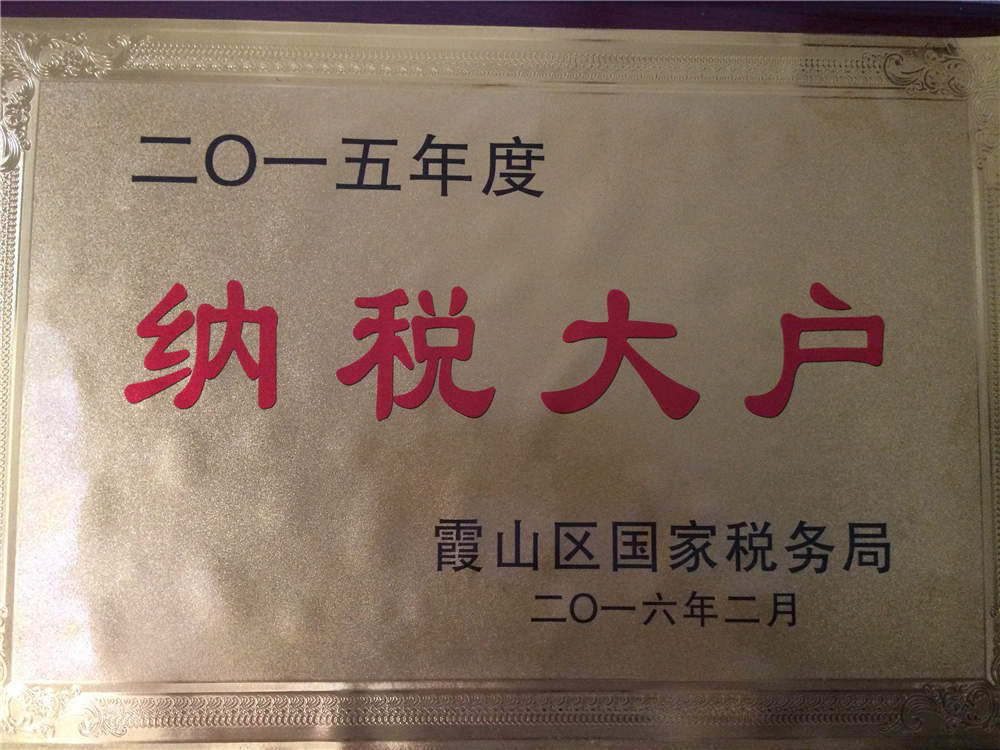 納稅大戶