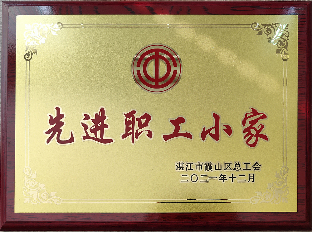 先進職工小家
