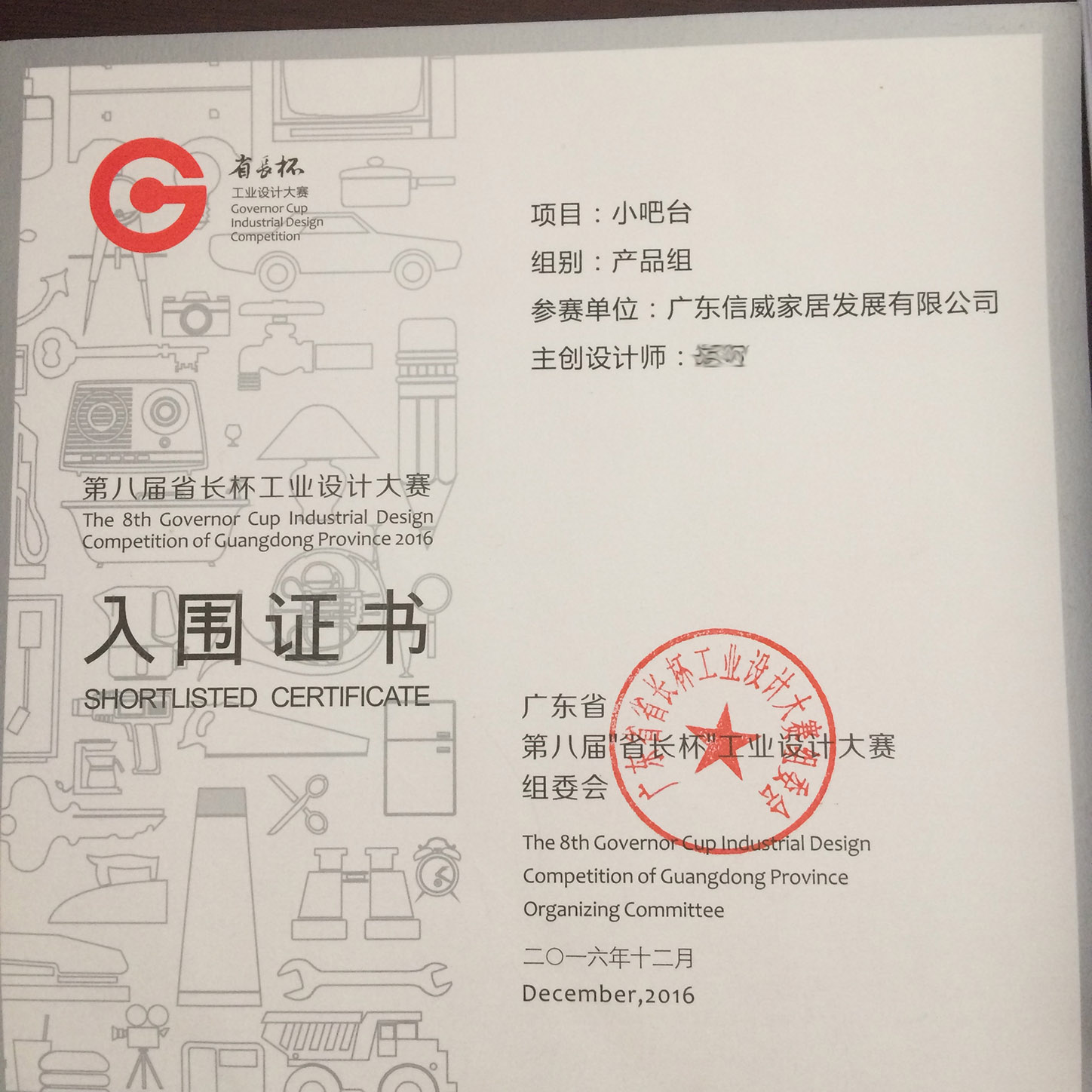 省長杯設計大賽入圍證書
