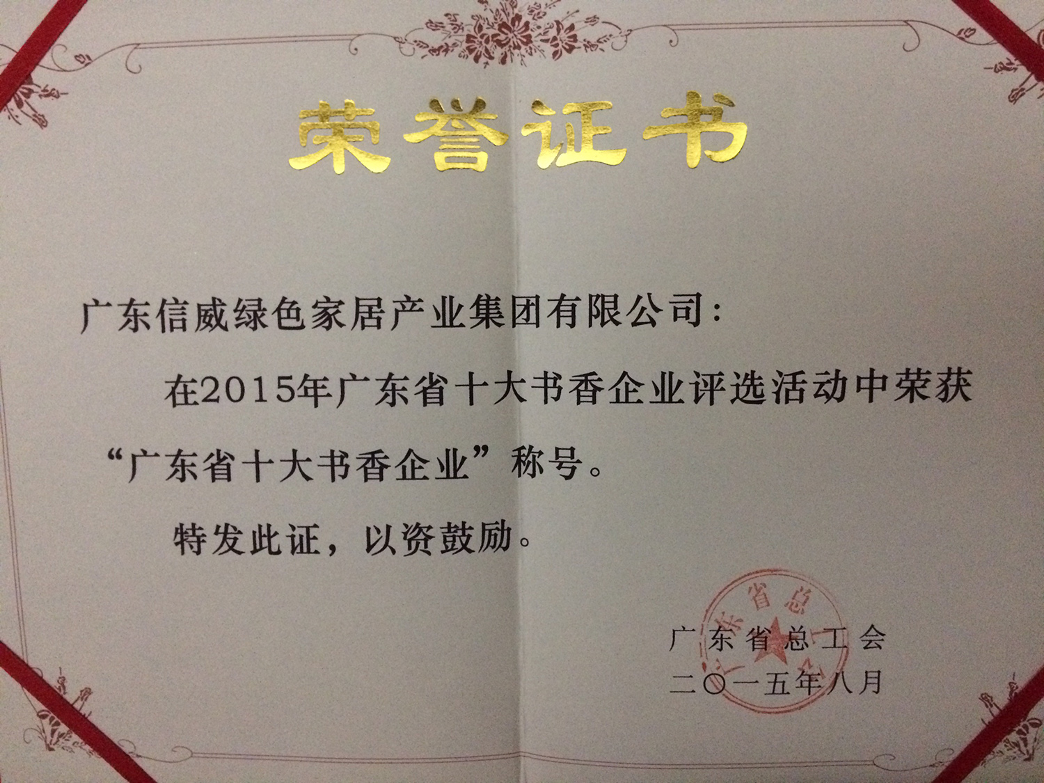 廣東省十大書香企業
